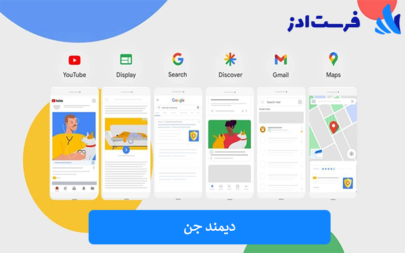 تبلیغات دیمند جن در گوگل ادز چیست؟