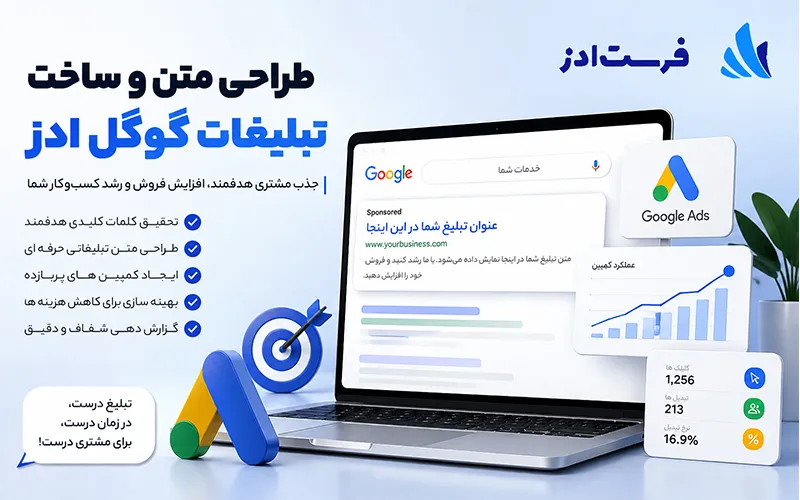 طراحی متن و ساخت تبلیغات گوگل ادز